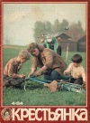 Крестьянка №04/1984 — обложка книги.